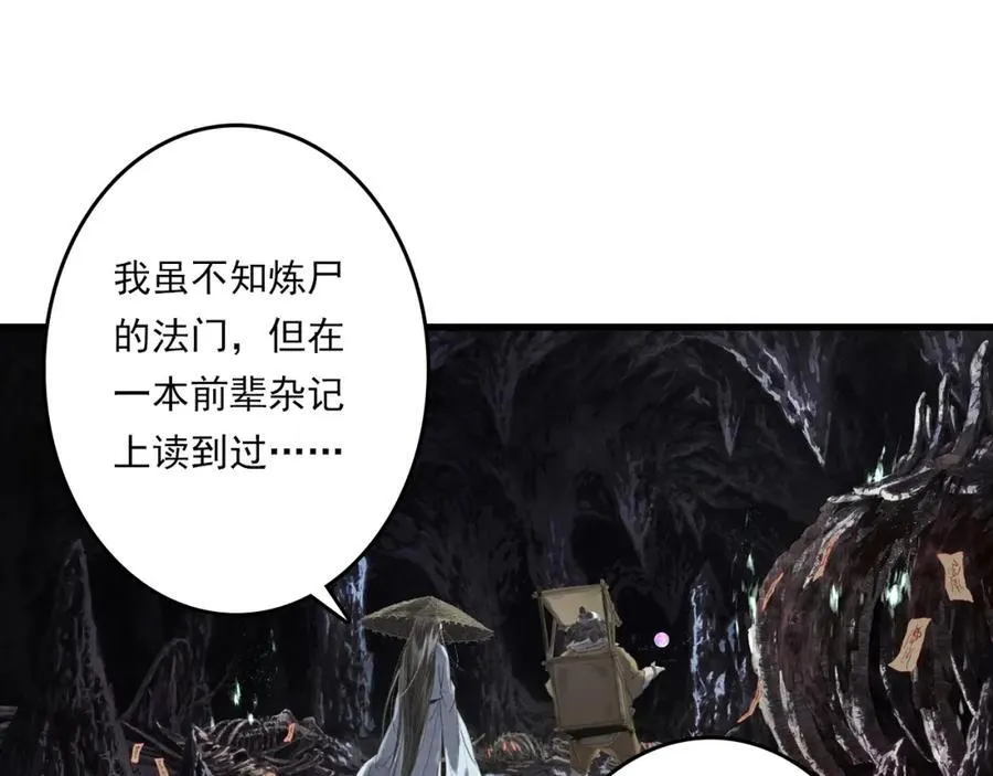 第114话 去尘深入险地追敌踪 第12页