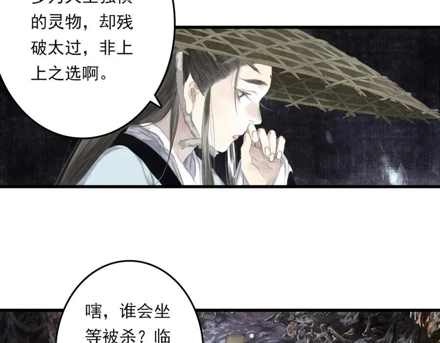 第114话 去尘深入险地追敌踪 第14页