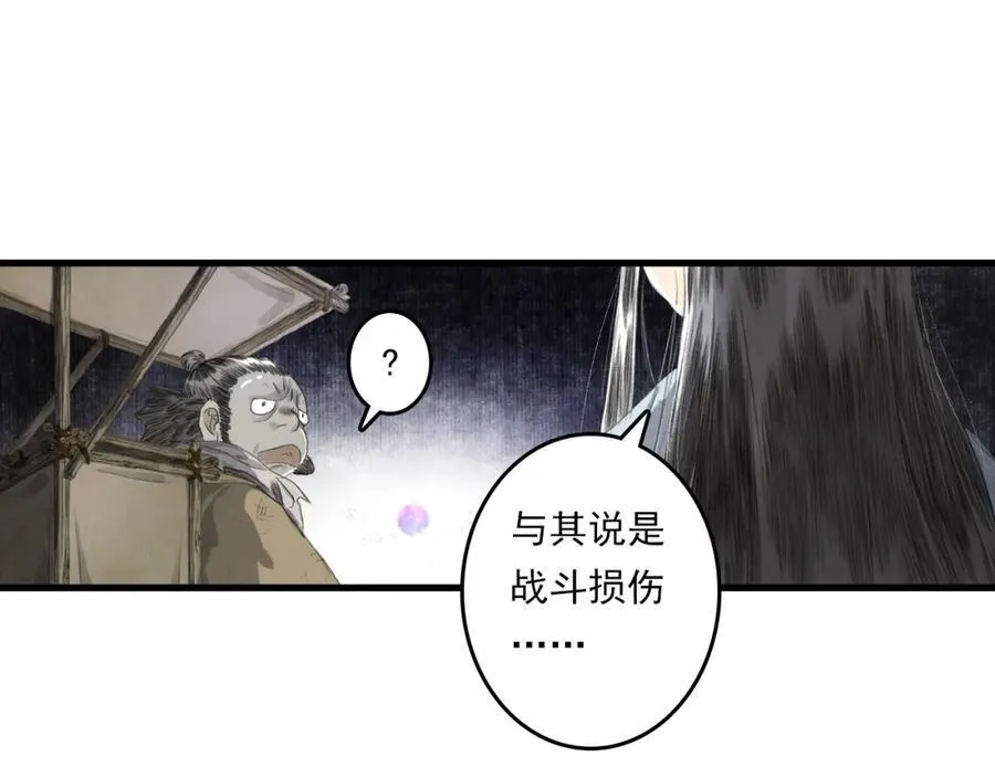 第114话 去尘深入险地追敌踪 第17页