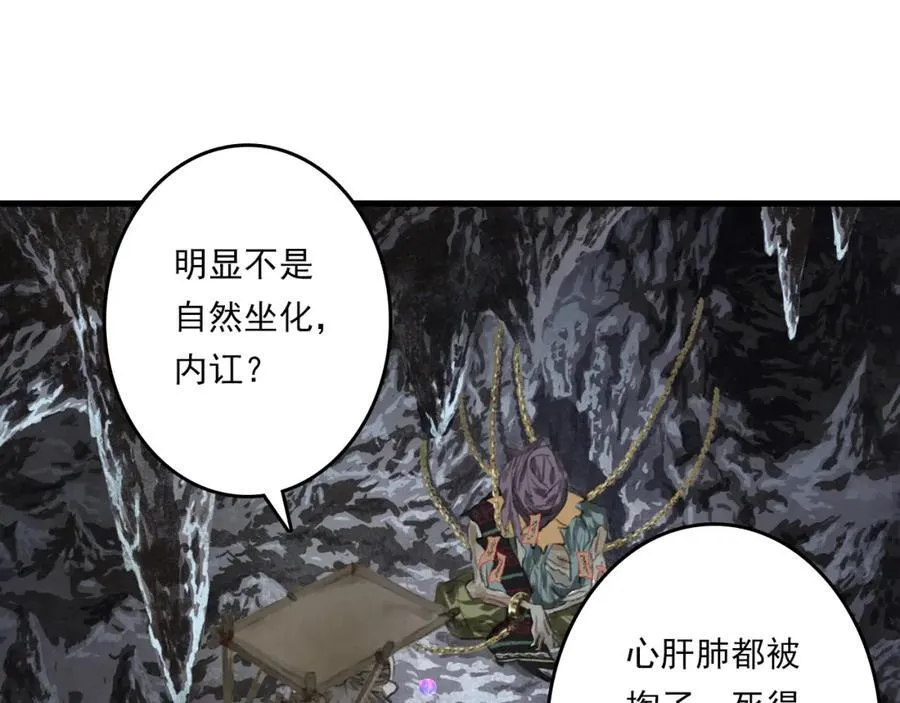第114话 去尘深入险地追敌踪 第27页