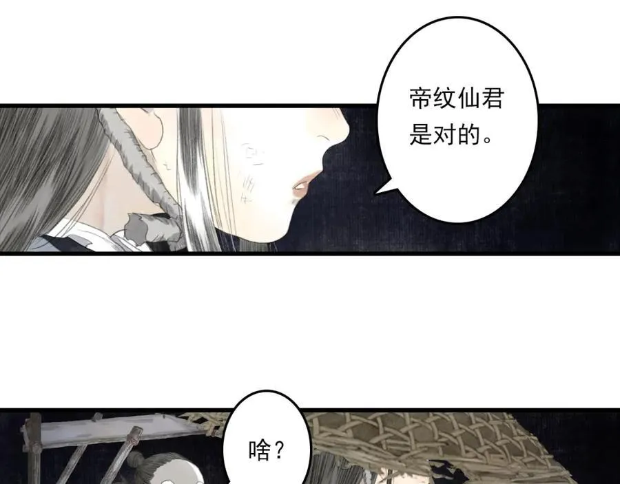 第114话 去尘深入险地追敌踪 第29页
