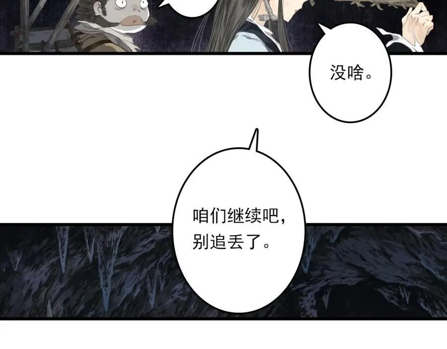 第114话 去尘深入险地追敌踪 第30页