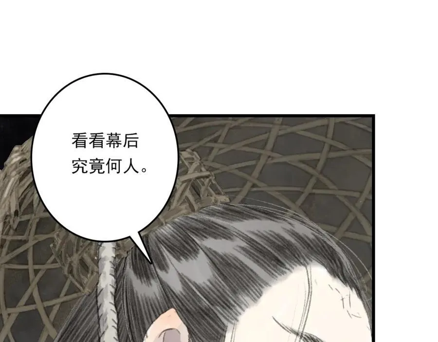 第114话 去尘深入险地追敌踪 第32页