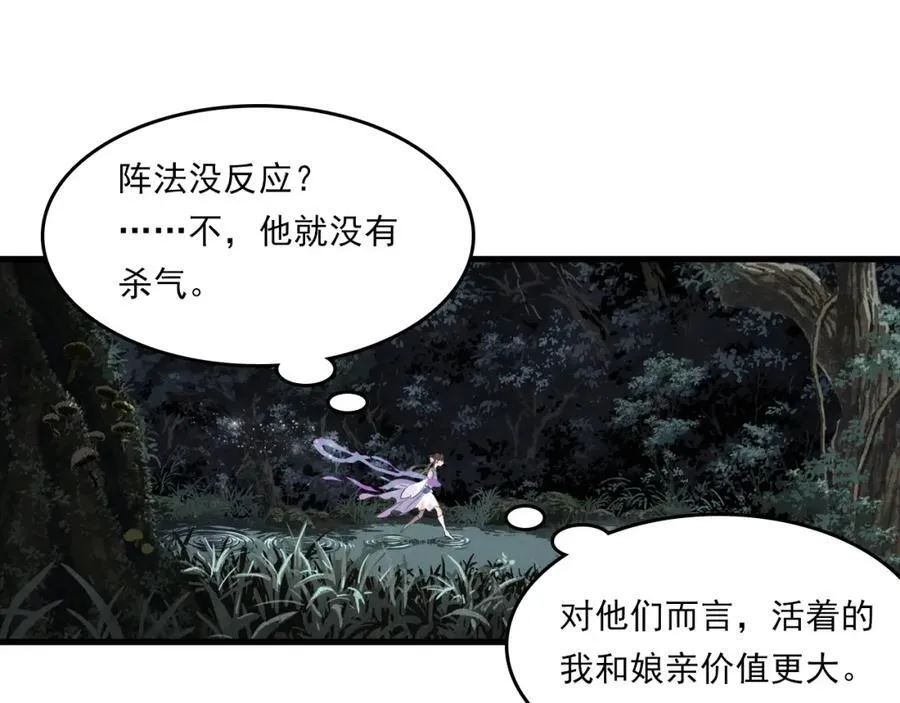 第115话 琳琅法阵泄踪陷险境 第20页
