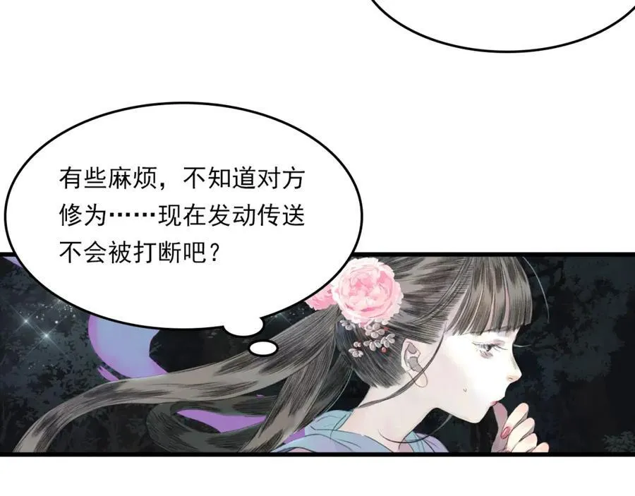 第115话 琳琅法阵泄踪陷险境 第21页