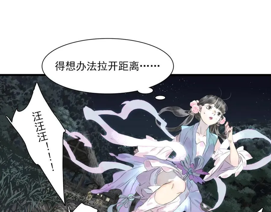 第115话 琳琅法阵泄踪陷险境 第33页