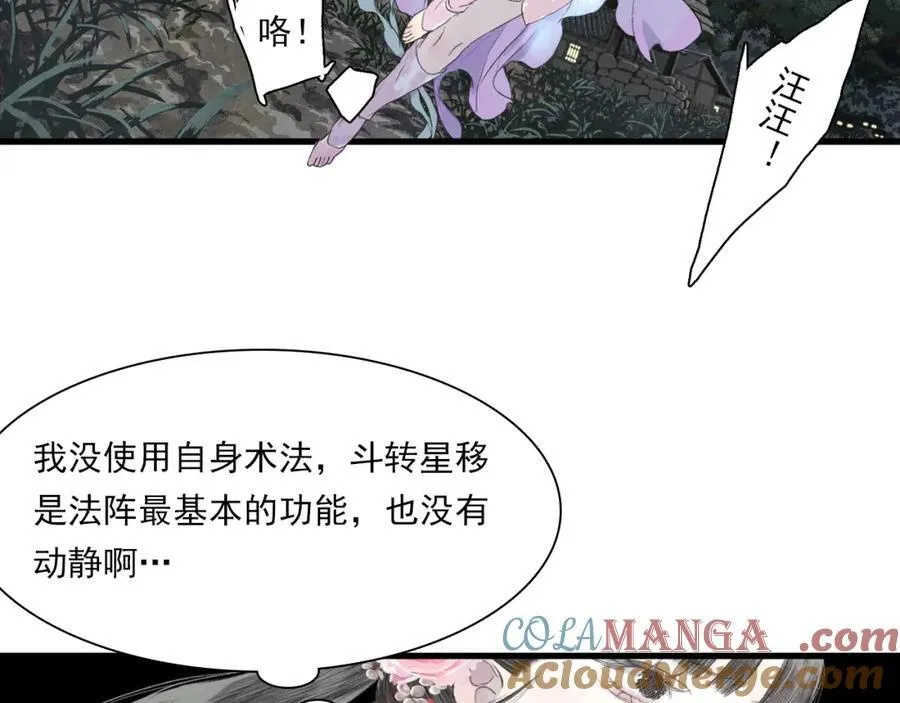 第115话 琳琅法阵泄踪陷险境 第34页