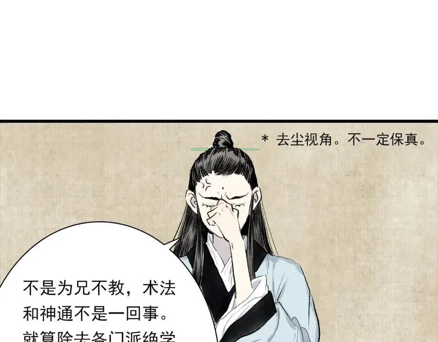 番外5 去尘小学堂 第4页