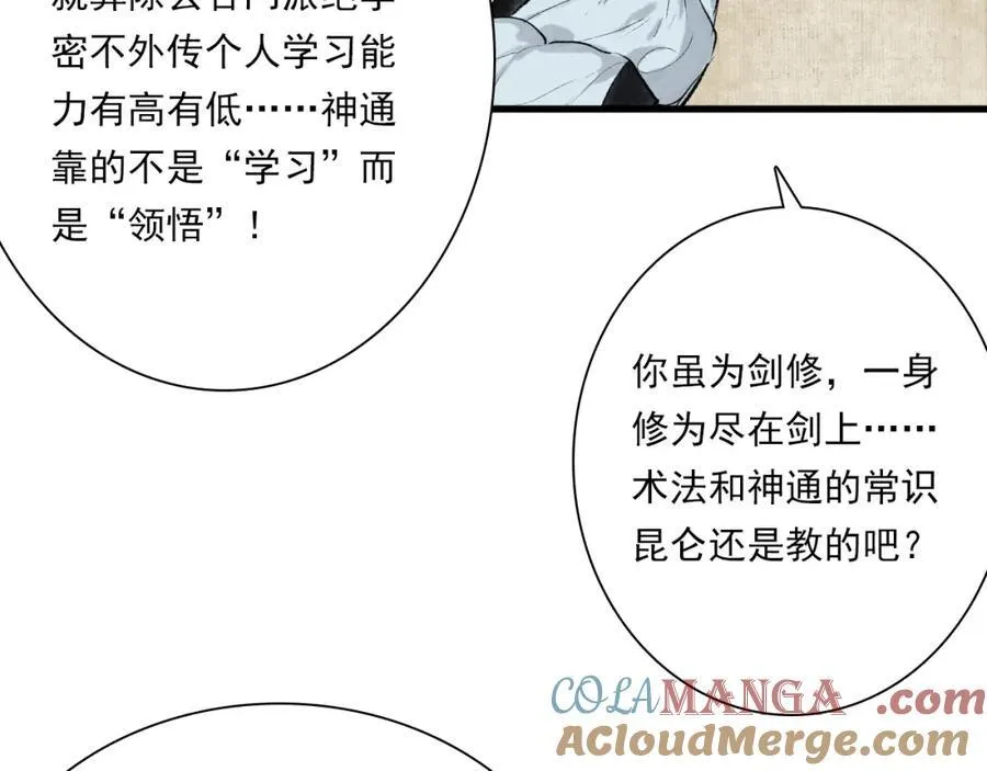 番外5 去尘小学堂 第5页