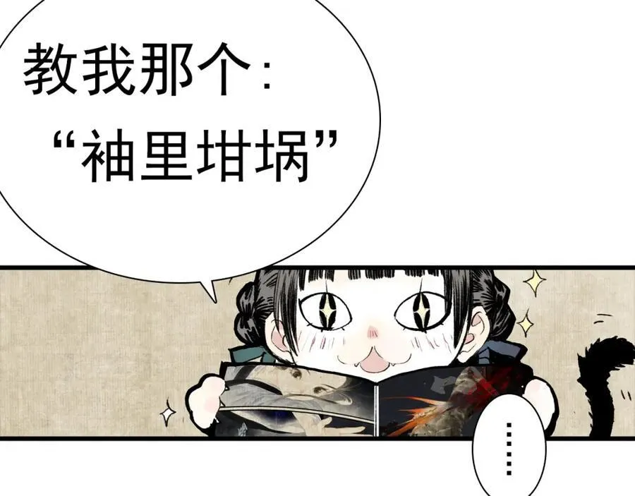 番外5 去尘小学堂 第6页