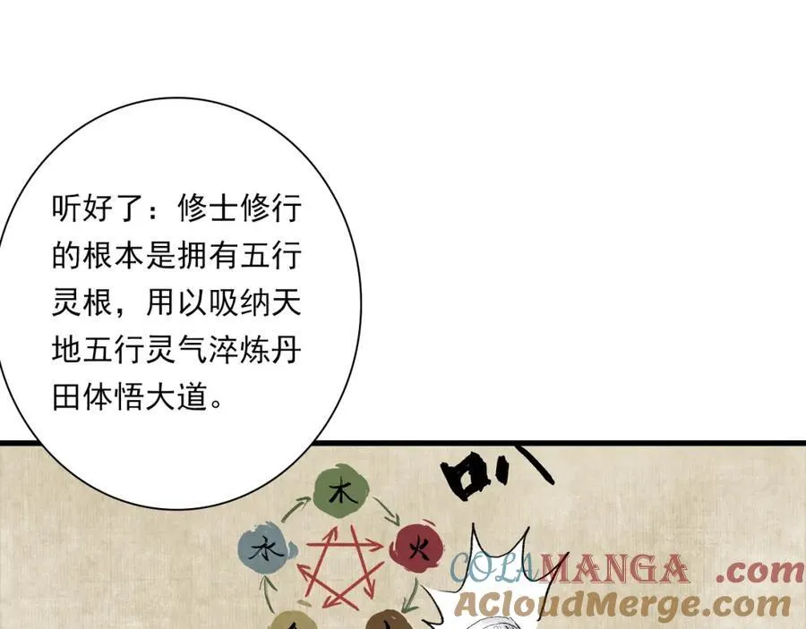 番外5 去尘小学堂 第9页