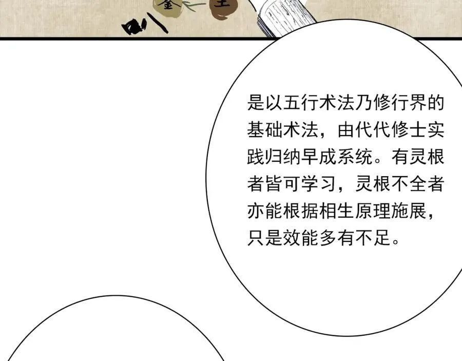 番外5 去尘小学堂 第10页