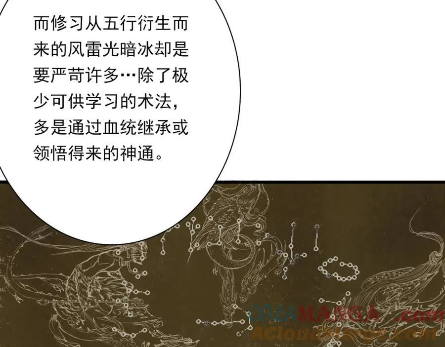番外5 去尘小学堂 第11页