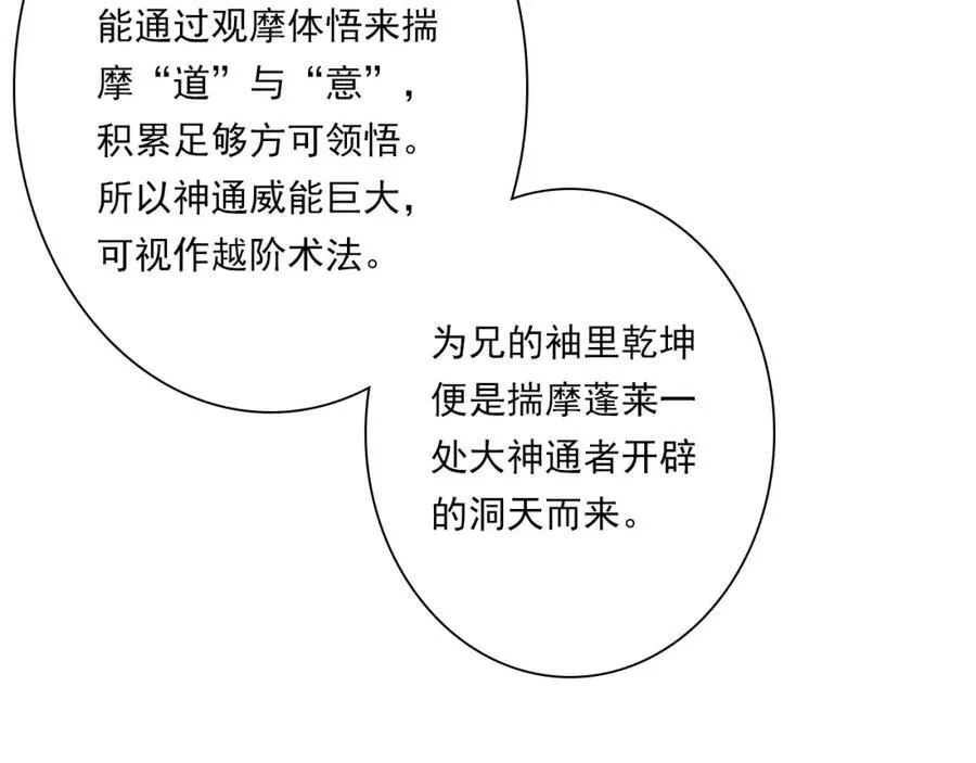 番外5 去尘小学堂 第14页