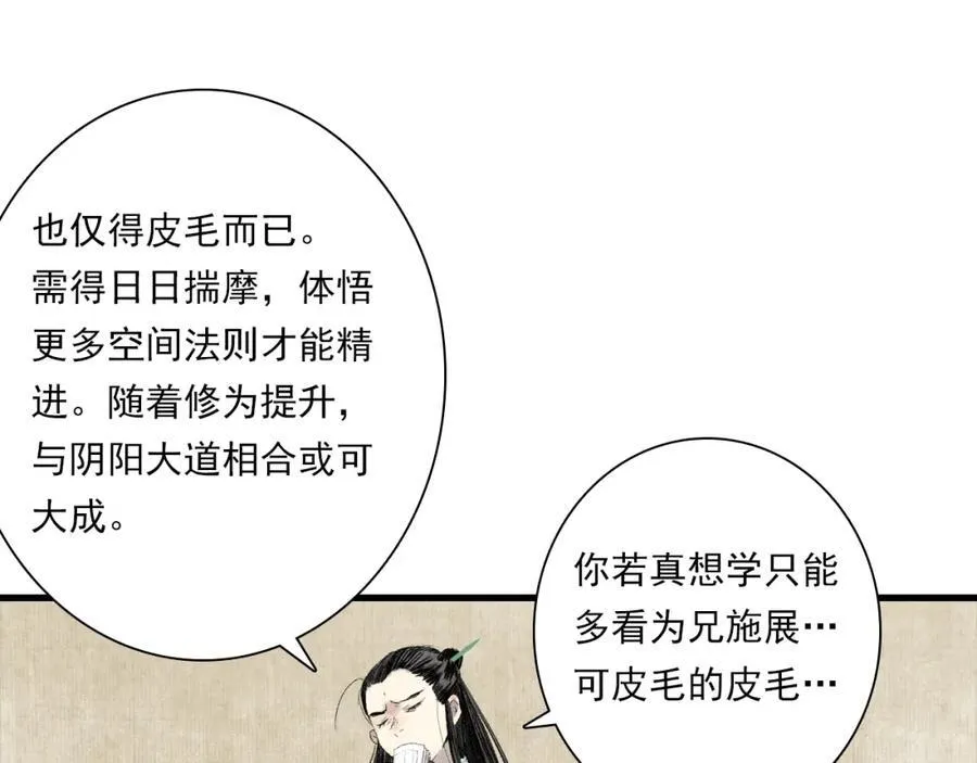 番外5 去尘小学堂 第16页