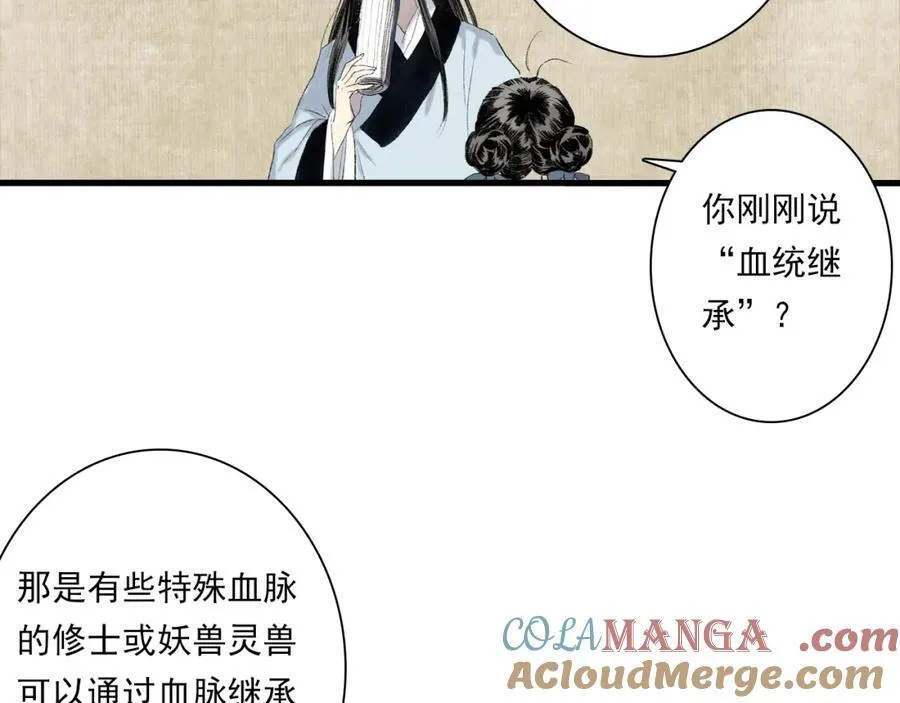 番外5 去尘小学堂 第17页