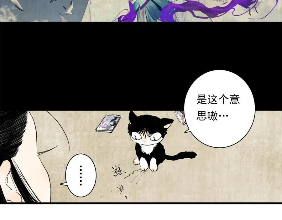 番外5 去尘小学堂 第20页