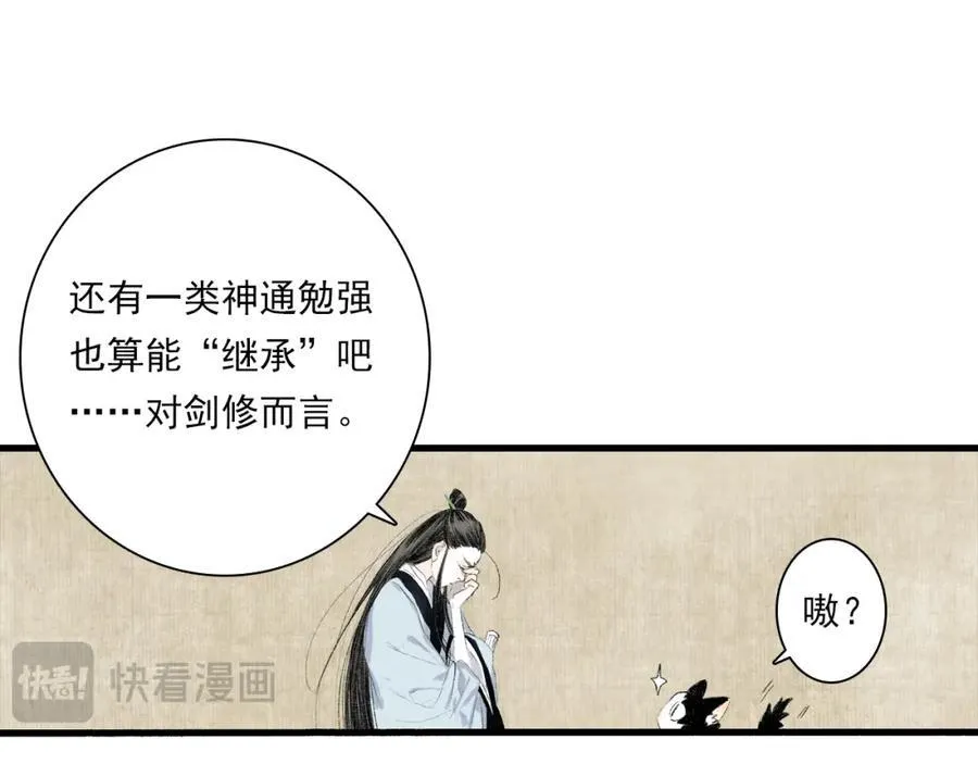 番外5 去尘小学堂 第22页