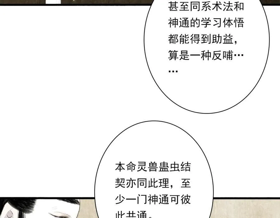 番外5 去尘小学堂 第24页