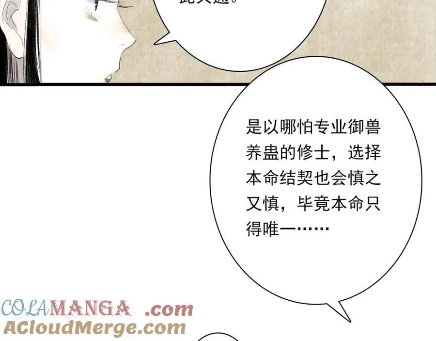 番外5 去尘小学堂 第25页