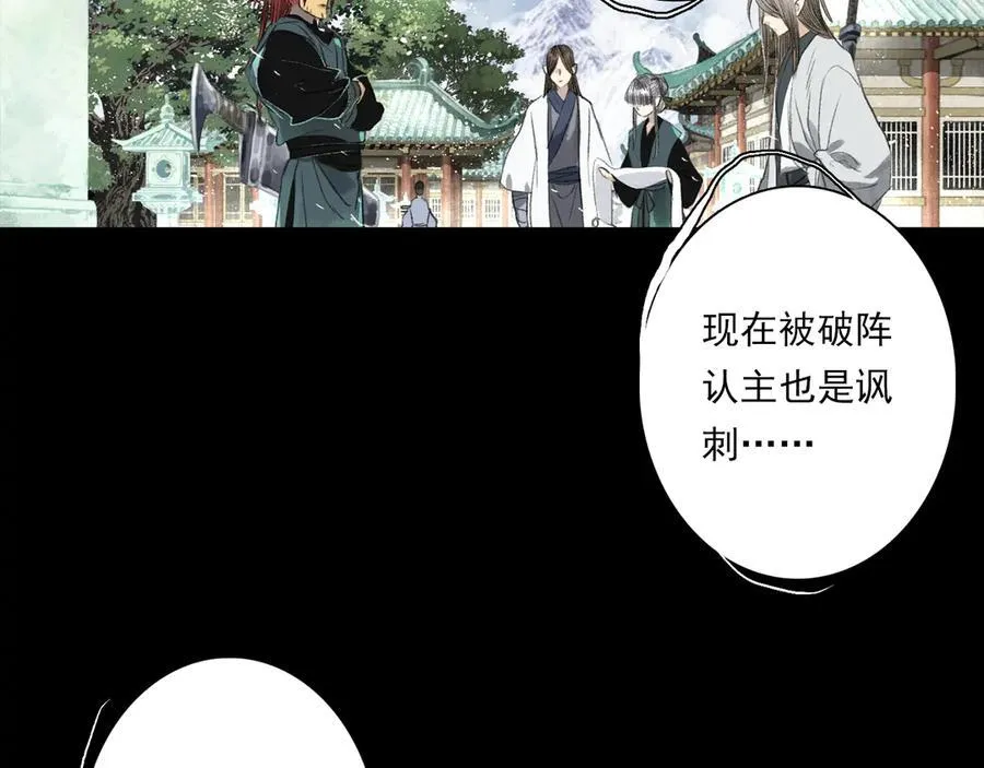 第116话 尉迟入阵抗敌 第6页