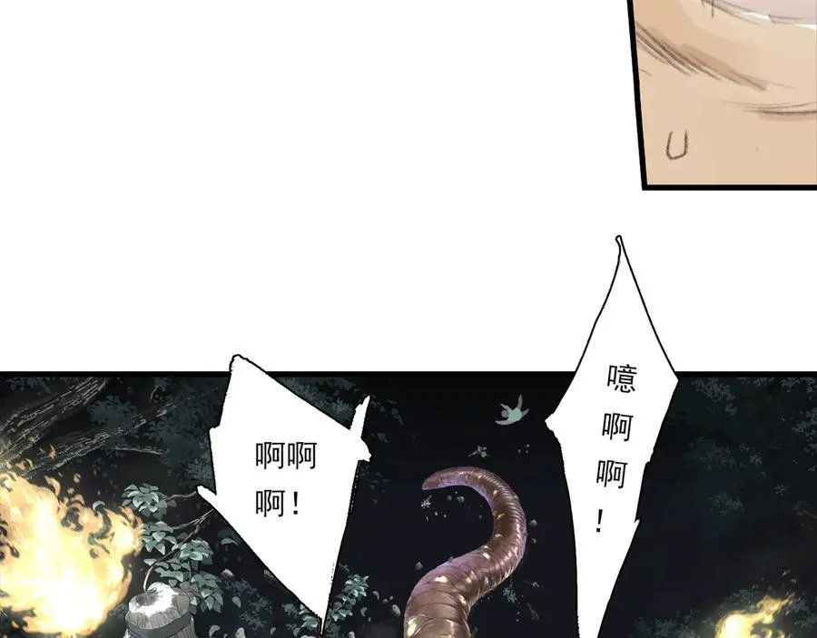 第117话 阿汀勇入十万大山 第18页