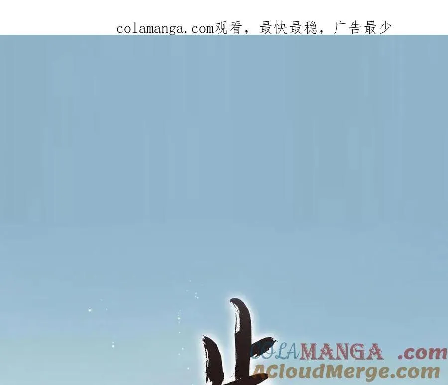 第118话 李慕仙险用禁术驱敌 第1页