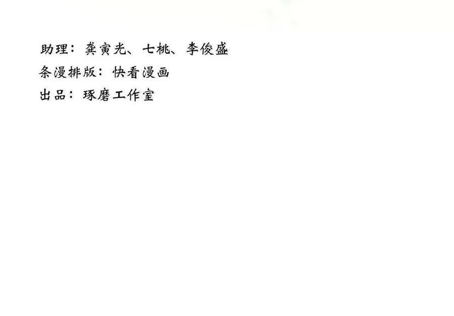 第118话 李慕仙险用禁术驱敌 第3页