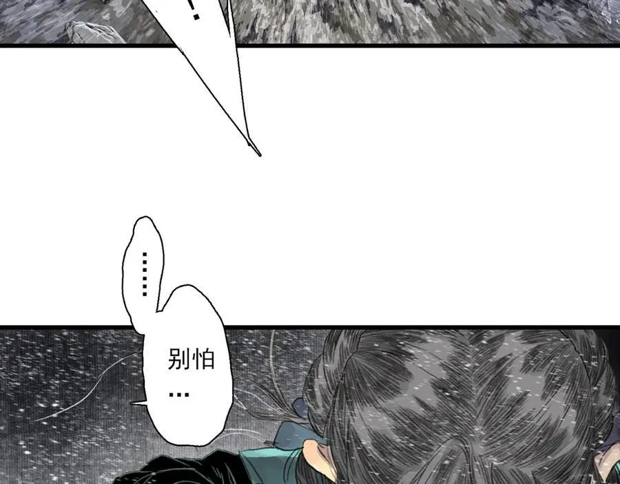 第119话 十万大山危机重重 第30页
