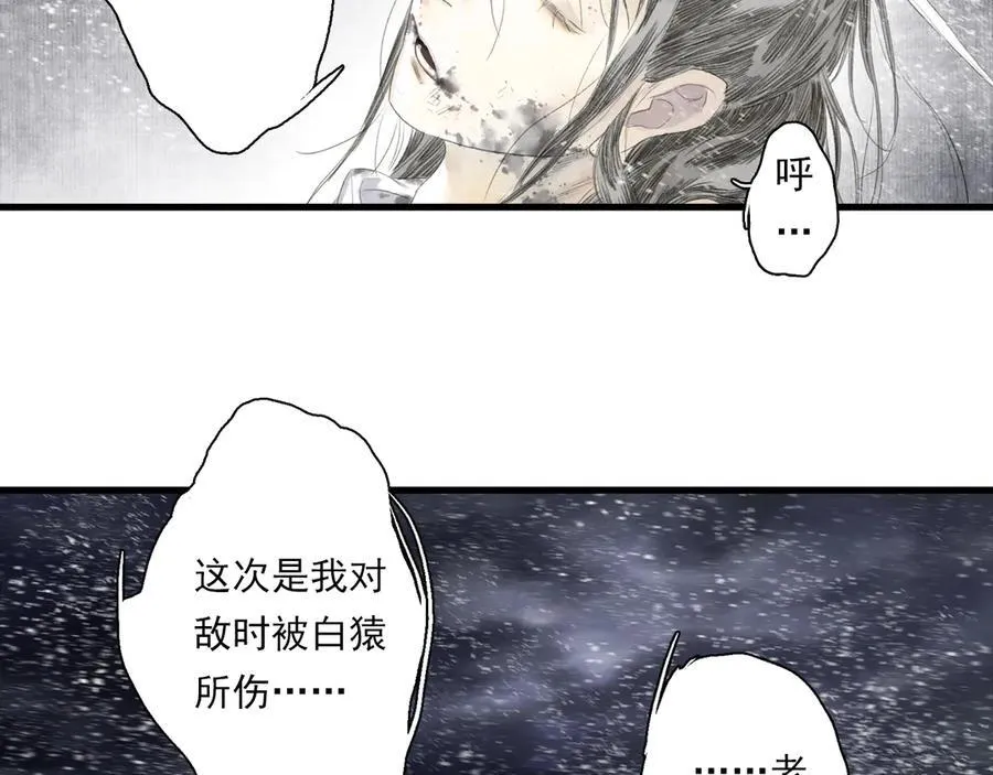 第119话 十万大山危机重重 第42页
