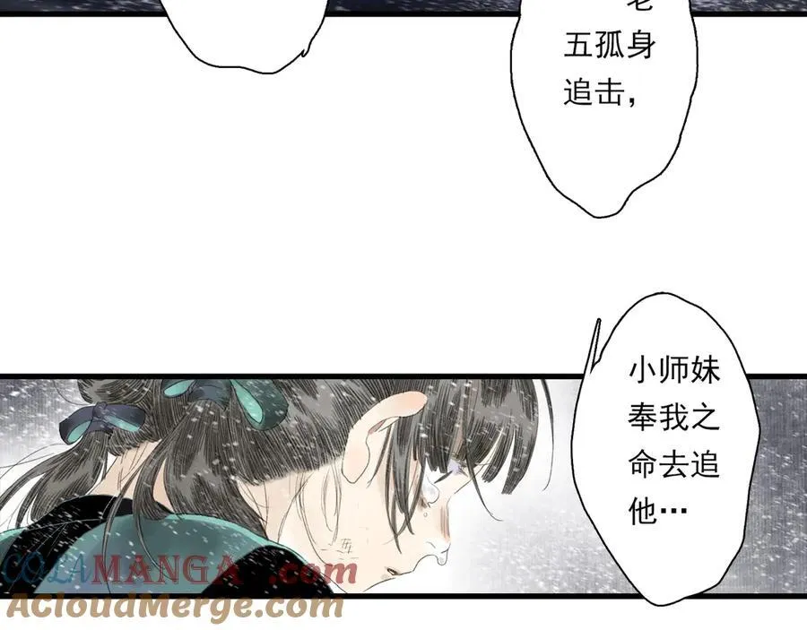 第119话 十万大山危机重重 第43页