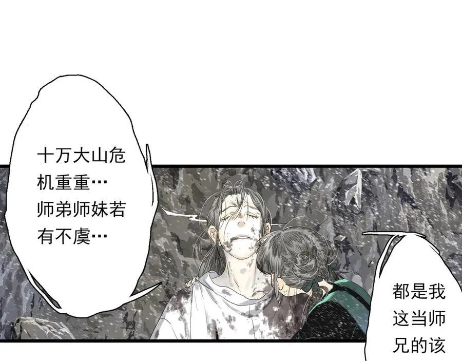 第119话 十万大山危机重重 第45页