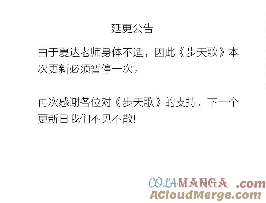 暂停一期公告 第3页