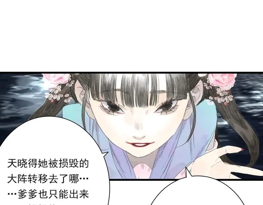 第121话 弥天欺运幻阵损毁 第11页