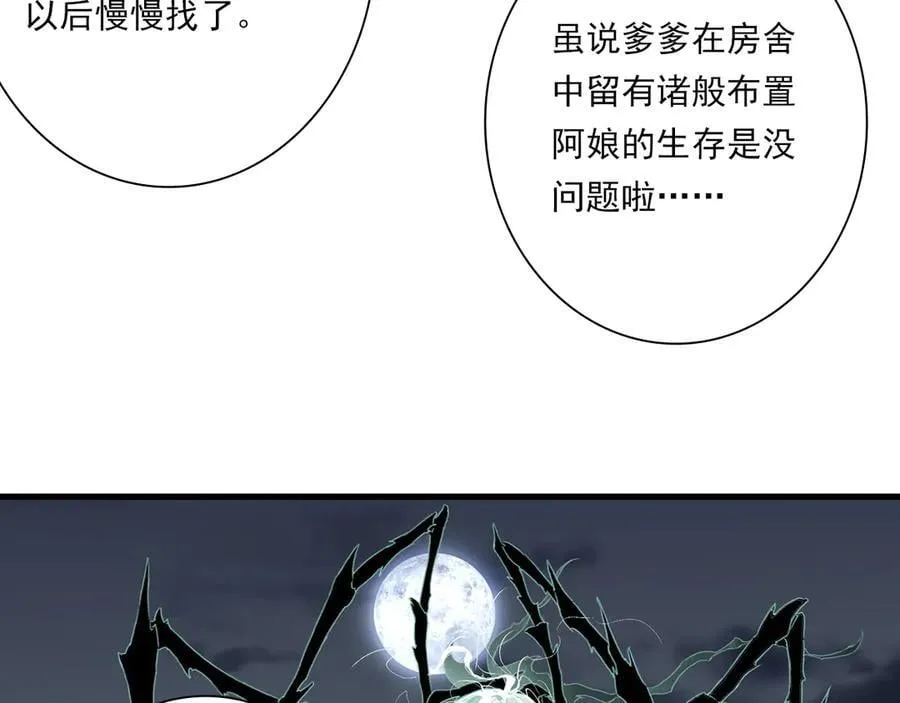 第121话 弥天欺运幻阵损毁 第12页