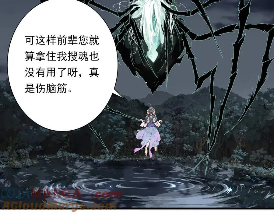第121话 弥天欺运幻阵损毁 第13页