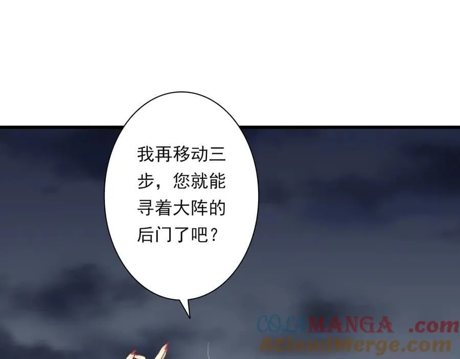 第121话 弥天欺运幻阵损毁 第19页