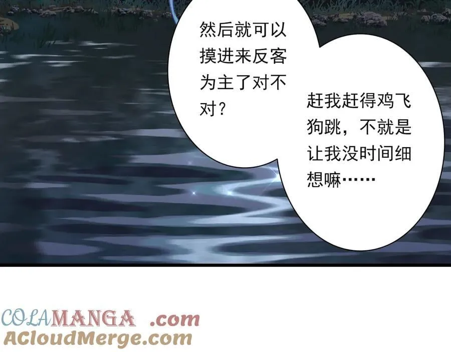 第121话 弥天欺运幻阵损毁 第22页