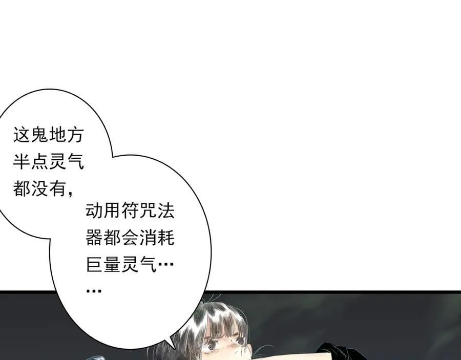 第124话 绝灵之地灵气波动 第33页