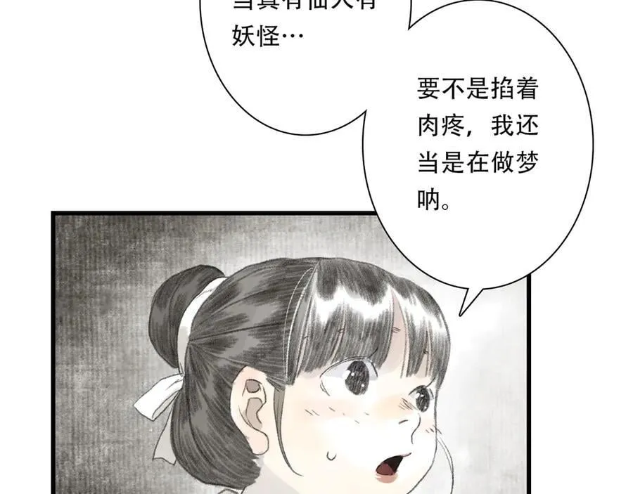 第126话 众仙齐聚护凡人 第29页