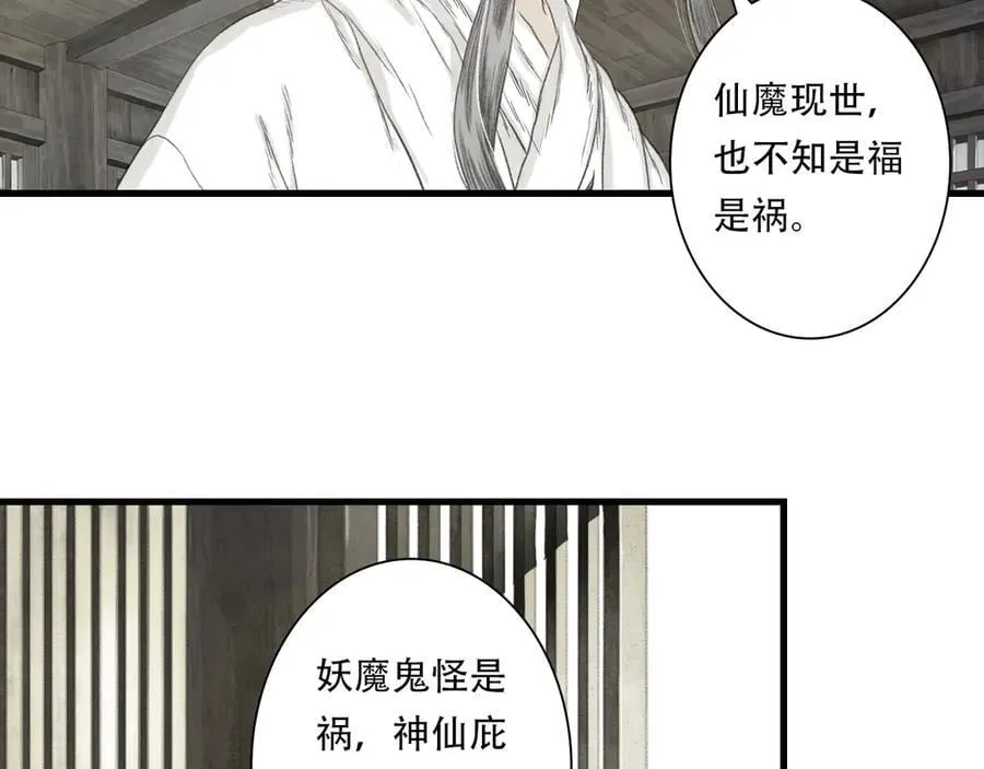 第126话 众仙齐聚护凡人 第32页