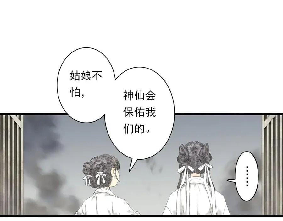 第126话 众仙齐聚护凡人 第39页