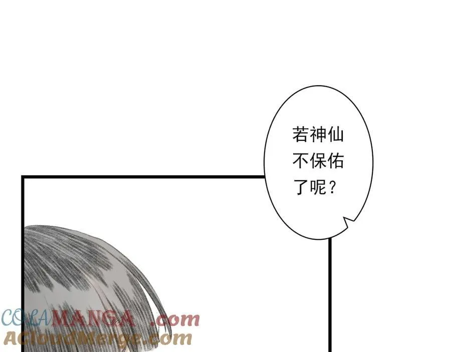 第126话 众仙齐聚护凡人 第40页