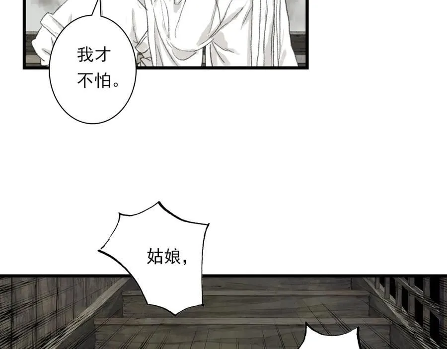 第126话 众仙齐聚护凡人 第45页