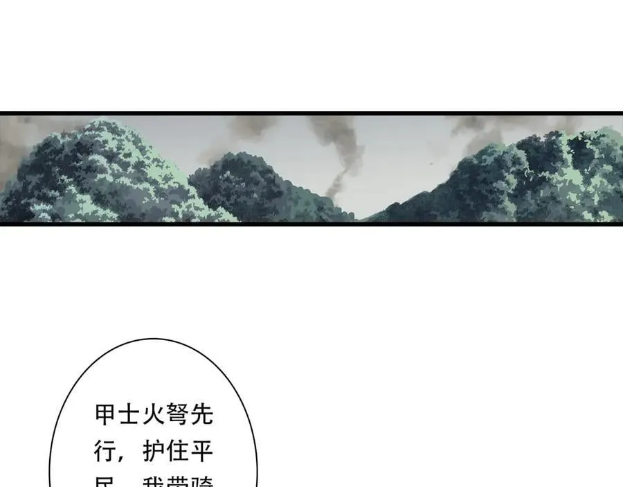 第126话 众仙齐聚护凡人 第50页