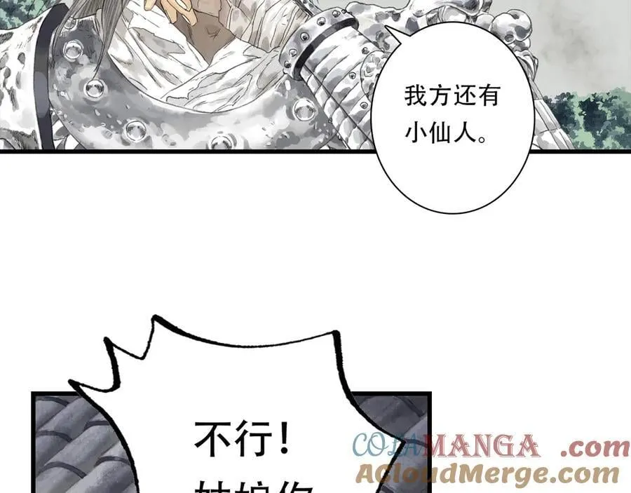 第126话 众仙齐聚护凡人 第55页