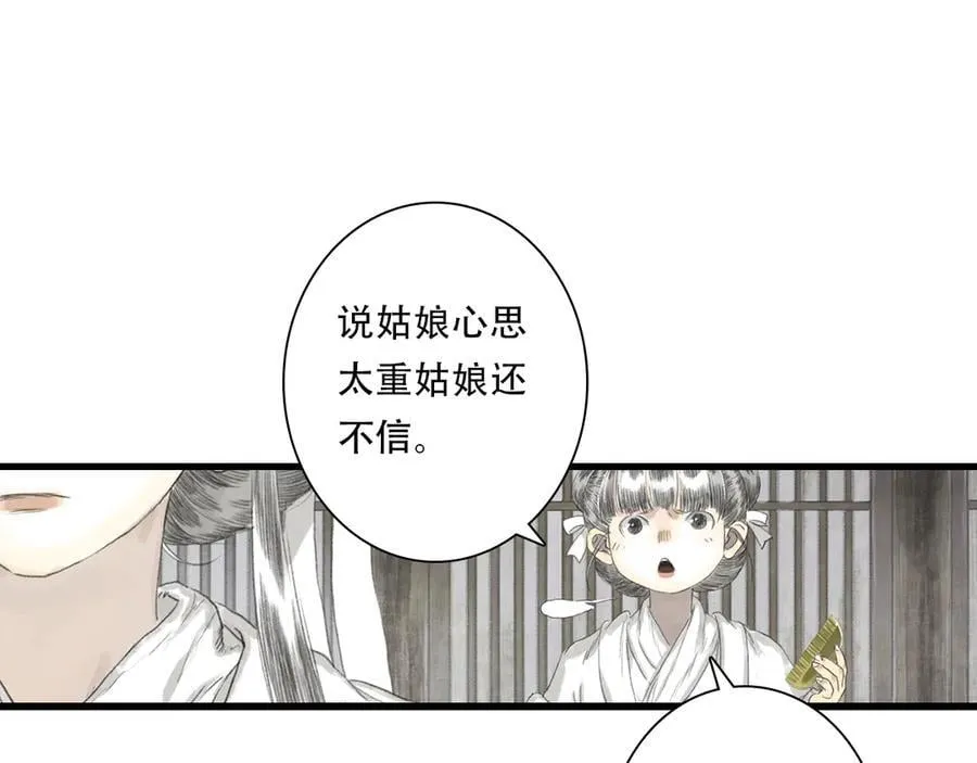 第126话 众仙齐聚护凡人 第74页