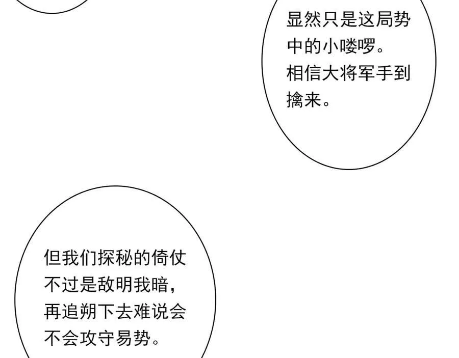 第128话 去尘结束探秘 第18页