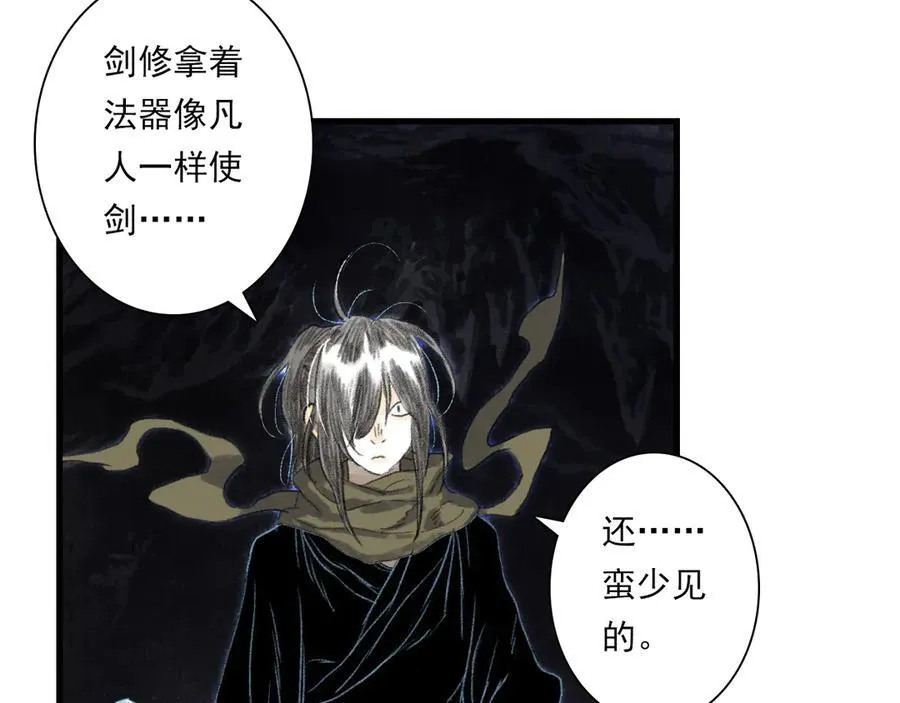 第128话 去尘结束探秘 第42页