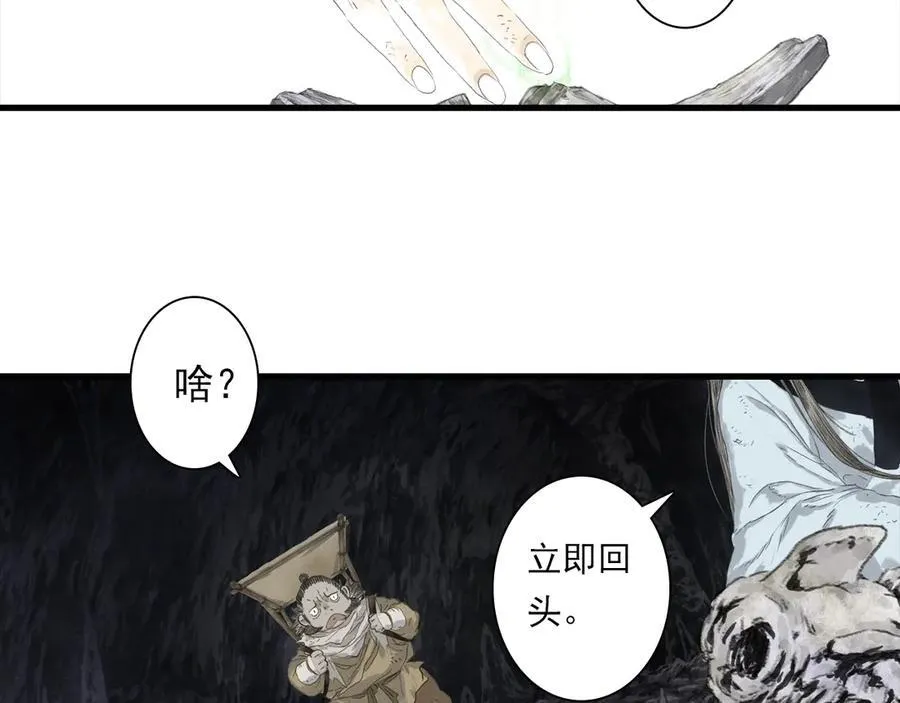 第129话 去尘发现阿汀的踪迹 第6页